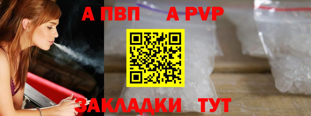 A-PVP Crystall  A-PVP кристаллы  Вход с VPN  Асино  A-PVP Соль 