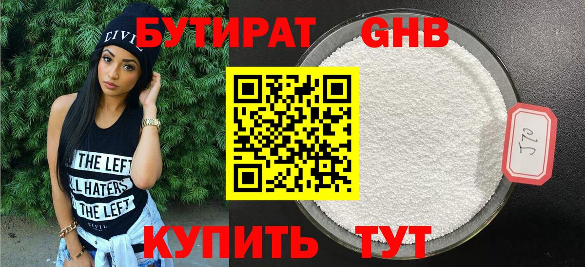 БУТИРАТ 1.4BDO Асино