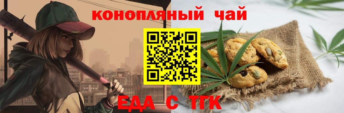 Асино  Еда ТГК конопля  Вход с VPN 