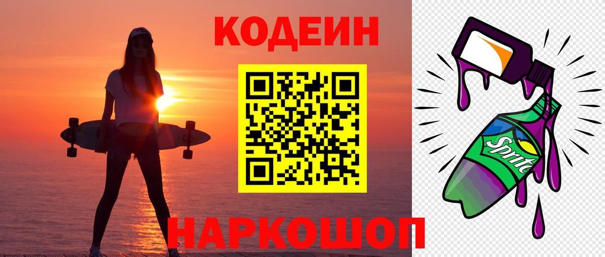 Кодеин напиток Lean (лин) Асино