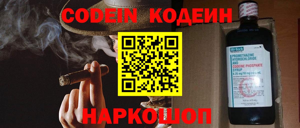 Асино  Codein напиток Lean (лин)  Вход с VPN 