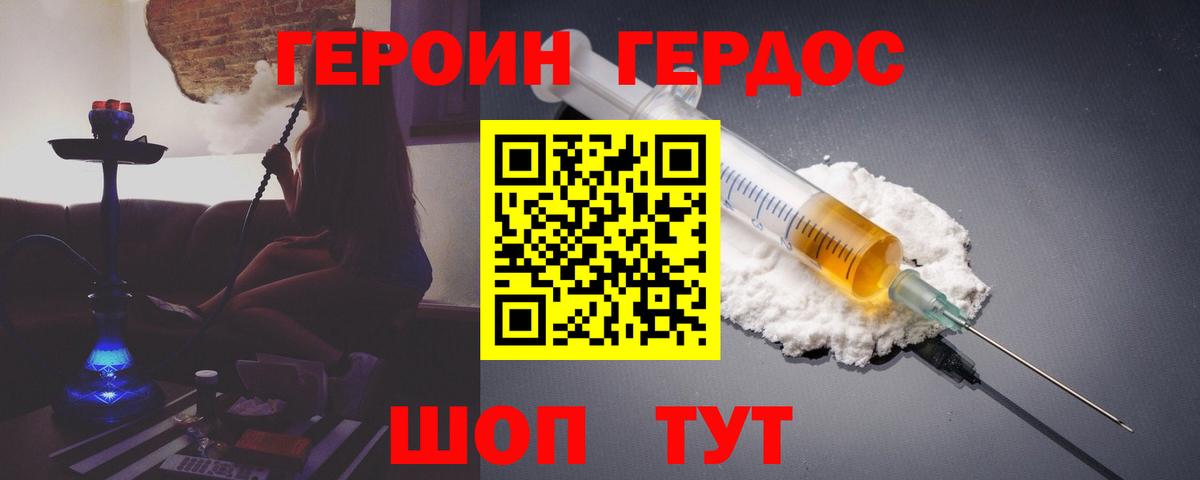 Асино  ГЕРОИН афганец  Вход с VPN 