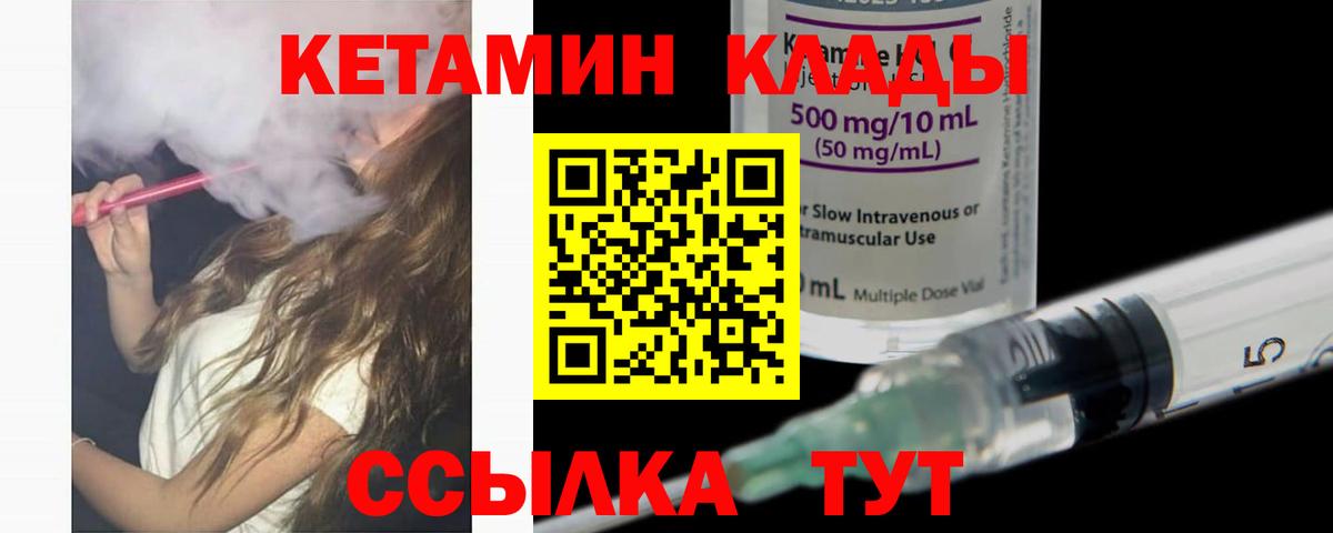 Кетамин ketamine  Вход с VPN  Асино 