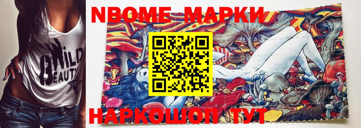 Марки NBOMe 1500мкг  Вход с VPN  Марки N-bome  Асино  Марки NBOMe 1500мкг 