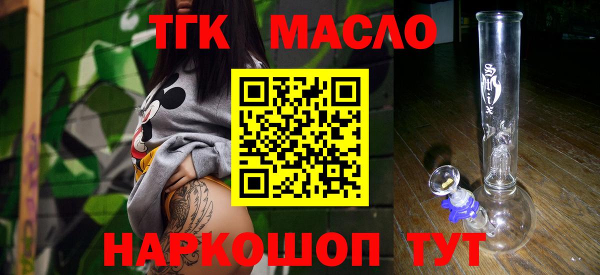 ТГК THC oil  Вход с VPN  где купить наркоту  Асино 
