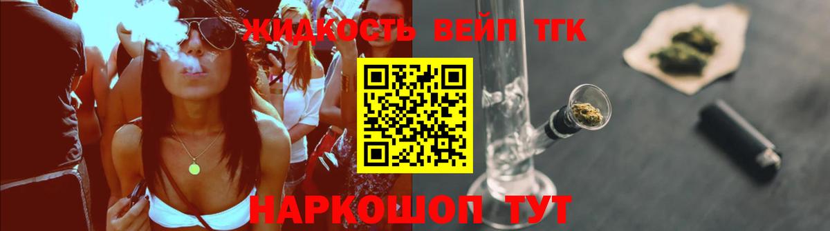 Дистиллят ТГК вейп Асино